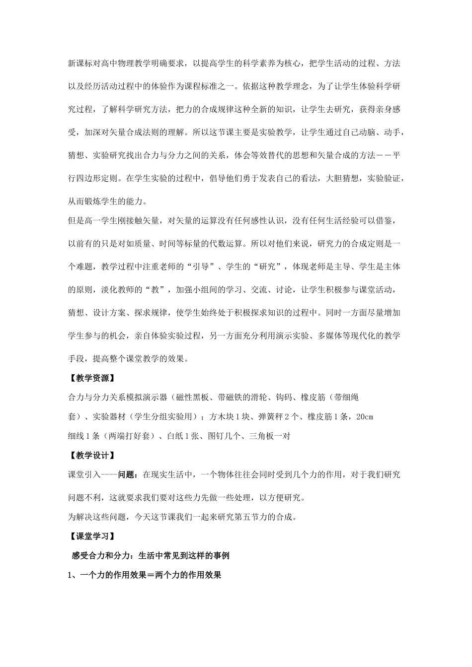 高中物理 第二章 力 第5节 力的合成教案 教科版必修1-教科版高一必修1物理教案_第2页