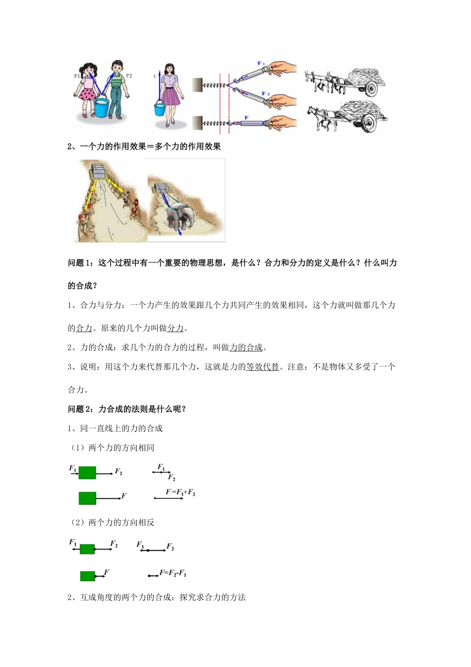 高中物理 第二章 力 第5节 力的合成教案 教科版必修1-教科版高一必修1物理教案_第3页