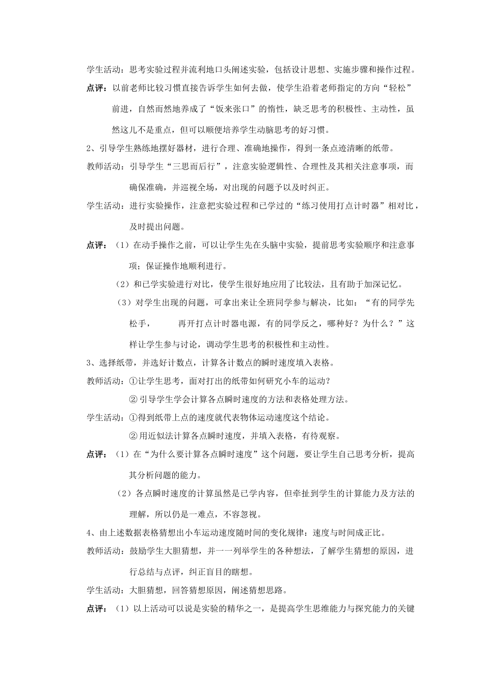 高中物理 第二章匀变速直线运动的研究 1、实验探究小车速度随时间变化的规律教案 新人教版必修1高一_第2页