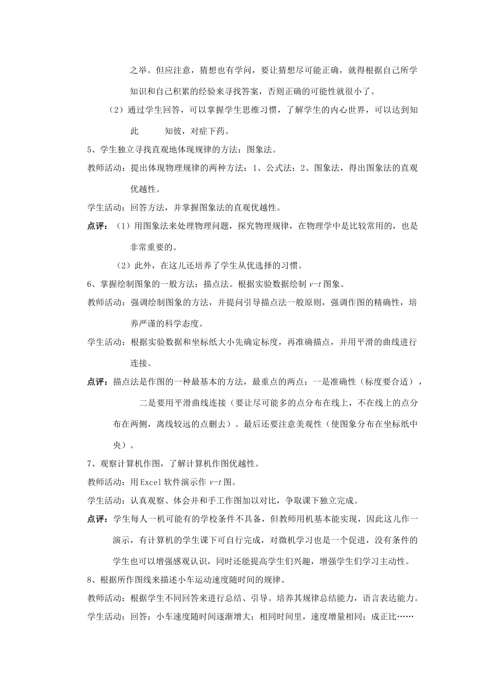 高中物理 第二章匀变速直线运动的研究 1、实验探究小车速度随时间变化的规律教案 新人教版必修1高一_第3页