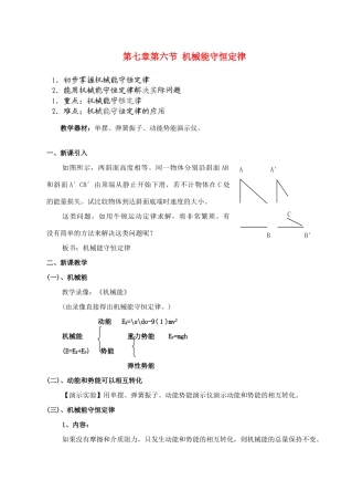 黑龙江省哈尔滨市木兰高级中学高中物理 机械能守恒定律教案1 新人教版必修1