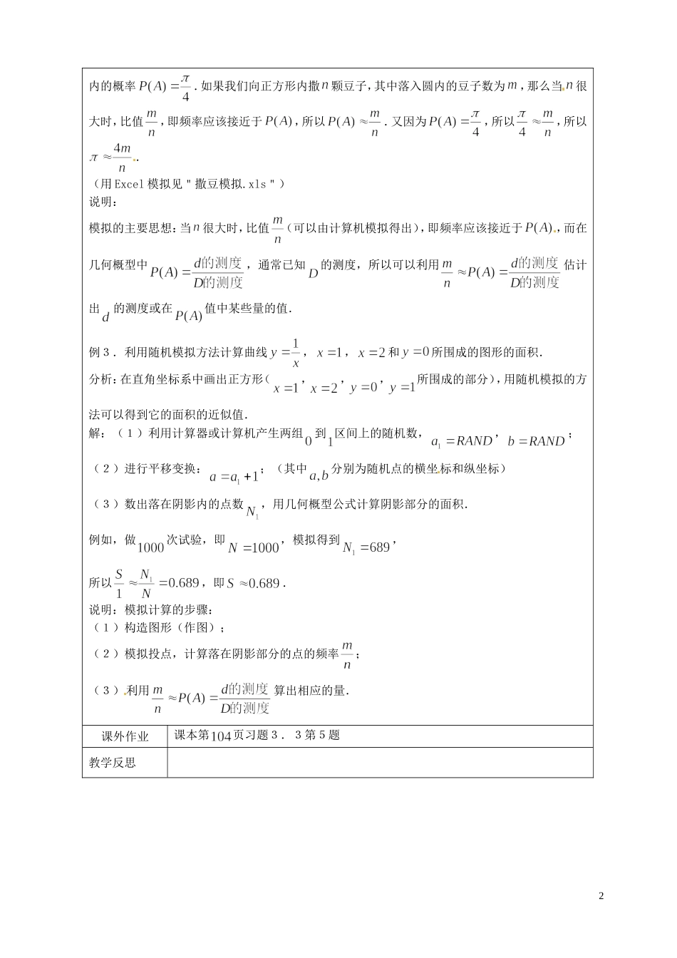 江苏省连云港市灌云县四队中学高中数学 几何概型(2)教案 苏教版必修3_第2页