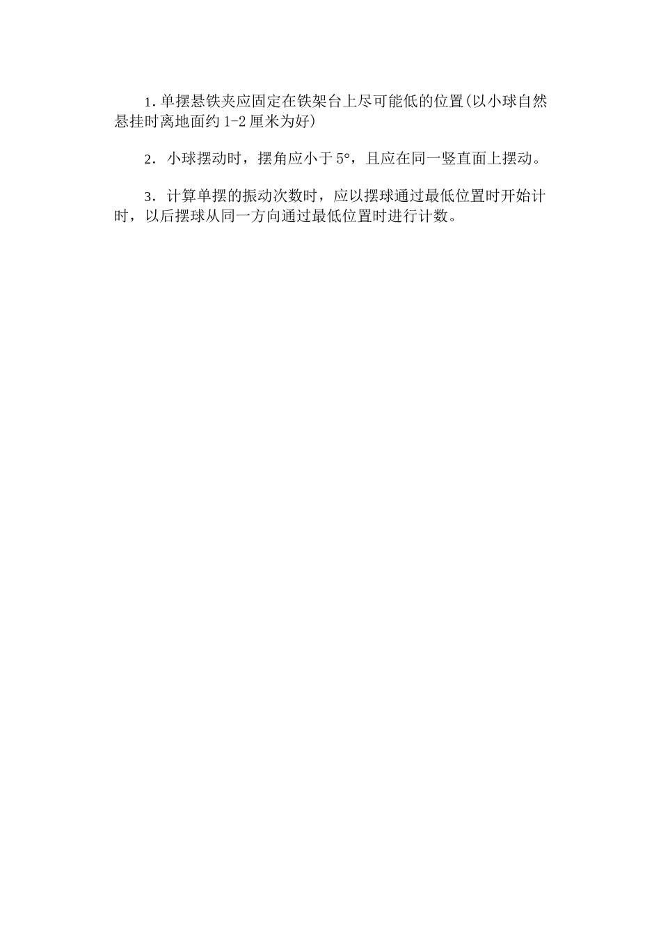 实验：用单摆测定重力加速度_第2页