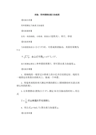 实验：用单摆测定重力加速度