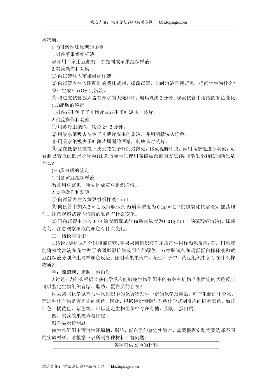 人教版高中一年级生物精品资源-示范教案一(实验一 生物组织中可溶性还原糖、脂肪、蛋白质的鉴定)_第3页