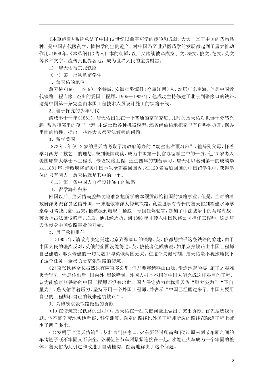 云南省芒市中学高中历史 （专题六）一 中国科技之光教案 人民版选修4_第2页