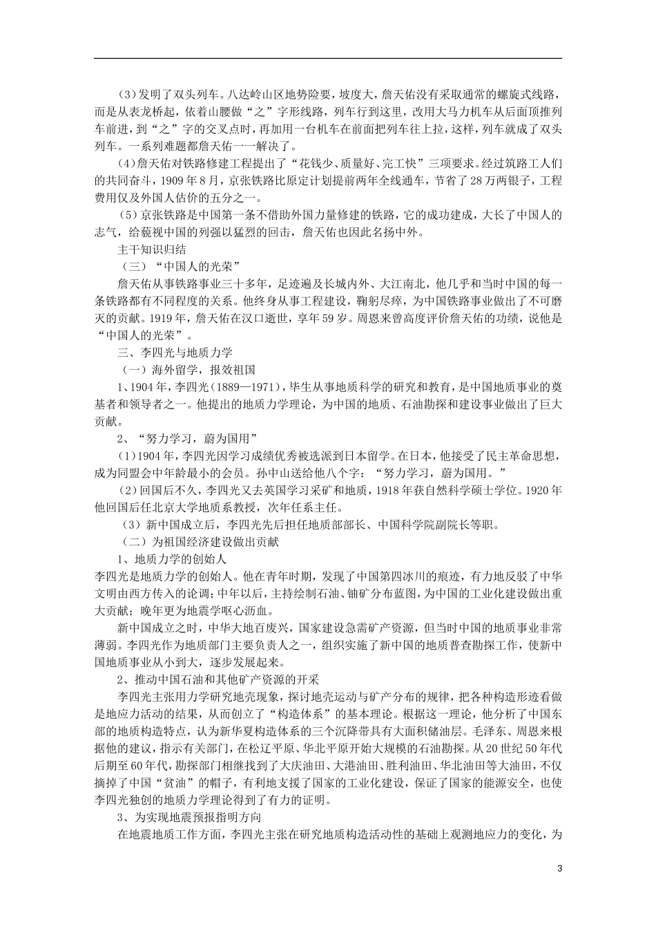 云南省芒市中学高中历史 （专题六）一 中国科技之光教案 人民版选修4_第3页