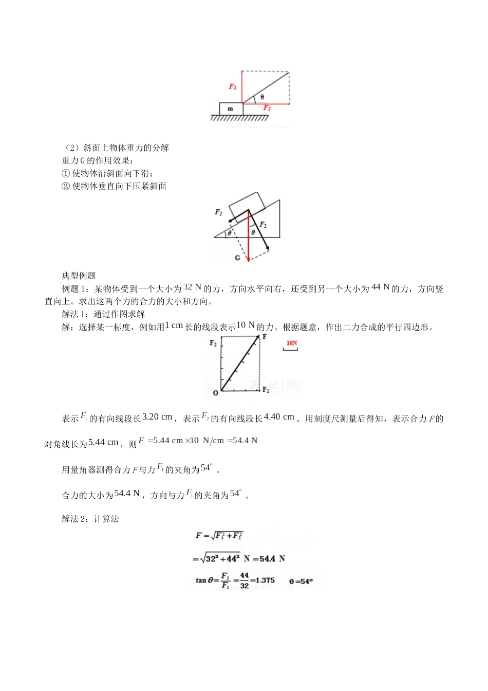 高中物理 第三章 相互作用 5 力的分解教案 教科版必修第一册-教科版高一第一册物理教案_第2页