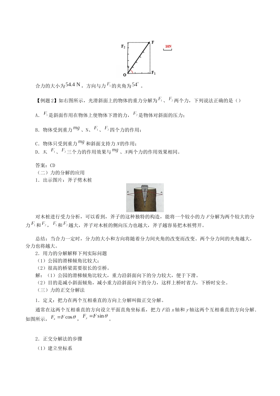 高中物理 第三章 相互作用 5 力的分解教案 教科版必修第一册-教科版高一第一册物理教案_第3页