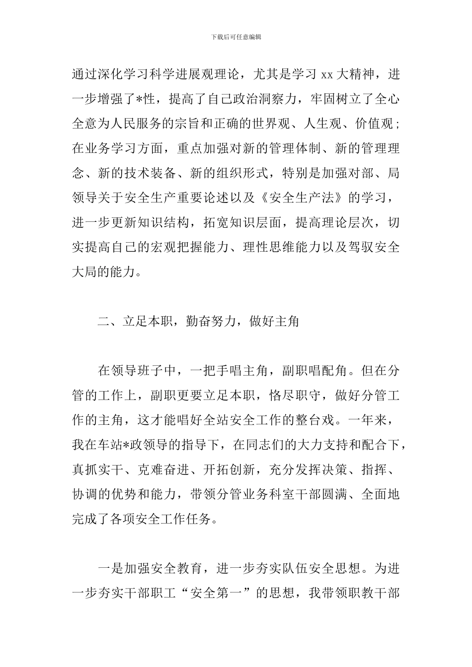 2024铁路安全工作总结范文_第2页