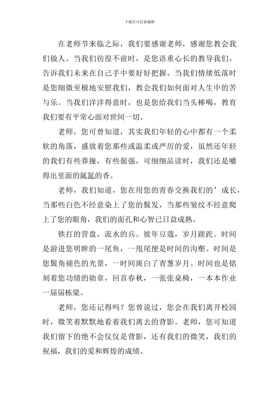 经典教师节演讲稿2024_第2页