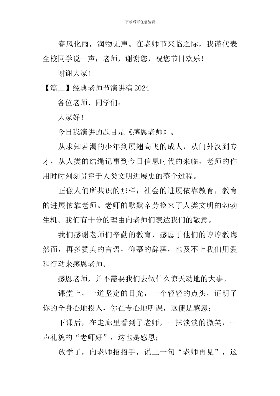 经典教师节演讲稿2024_第3页