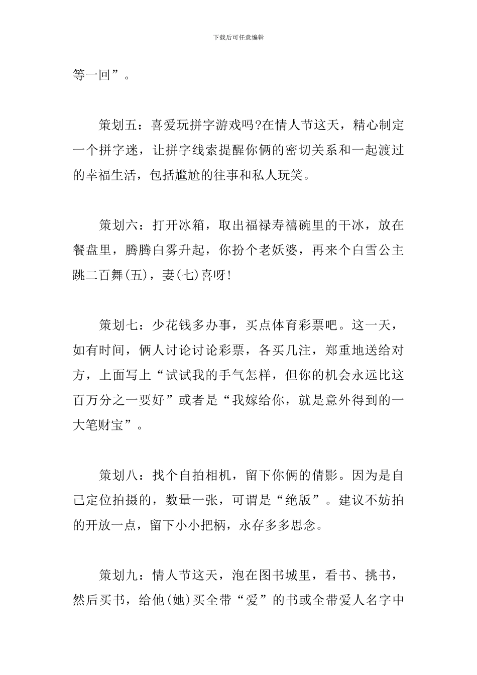 情人节活动策划方案范文精选_第2页