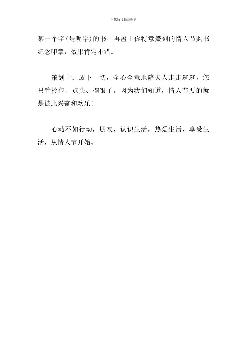 情人节活动策划方案范文精选_第3页