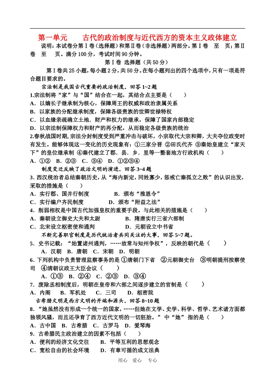 近代西方资本主义政治制度的确立与发展单元测试2_第1页