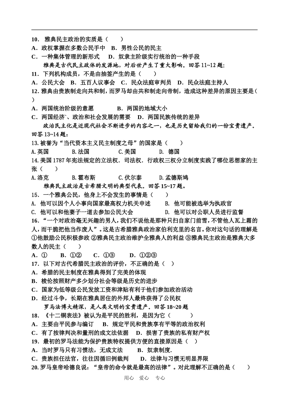 近代西方资本主义政治制度的确立与发展单元测试2_第2页