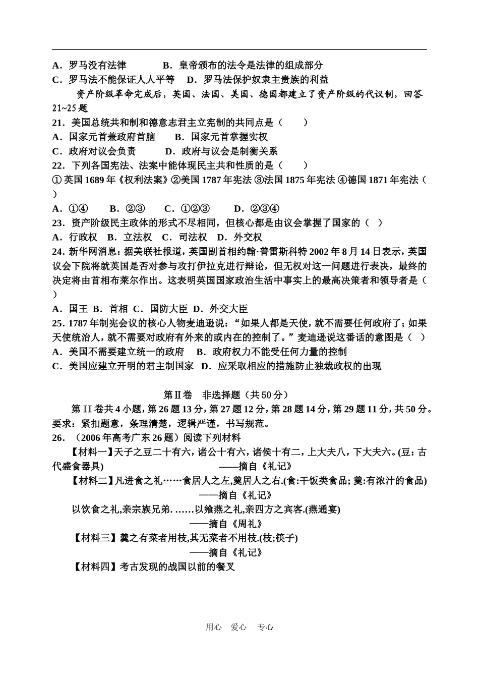 近代西方资本主义政治制度的确立与发展单元测试2_第3页