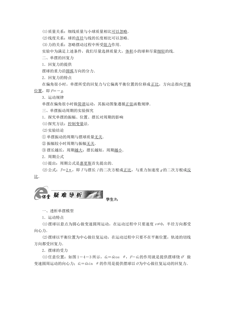 高中物理 第1章 机械振动 第4节 探究单摆的振动周期教师用书 粤教版选修3-4-粤教版高二选修3-4物理教案_第2页