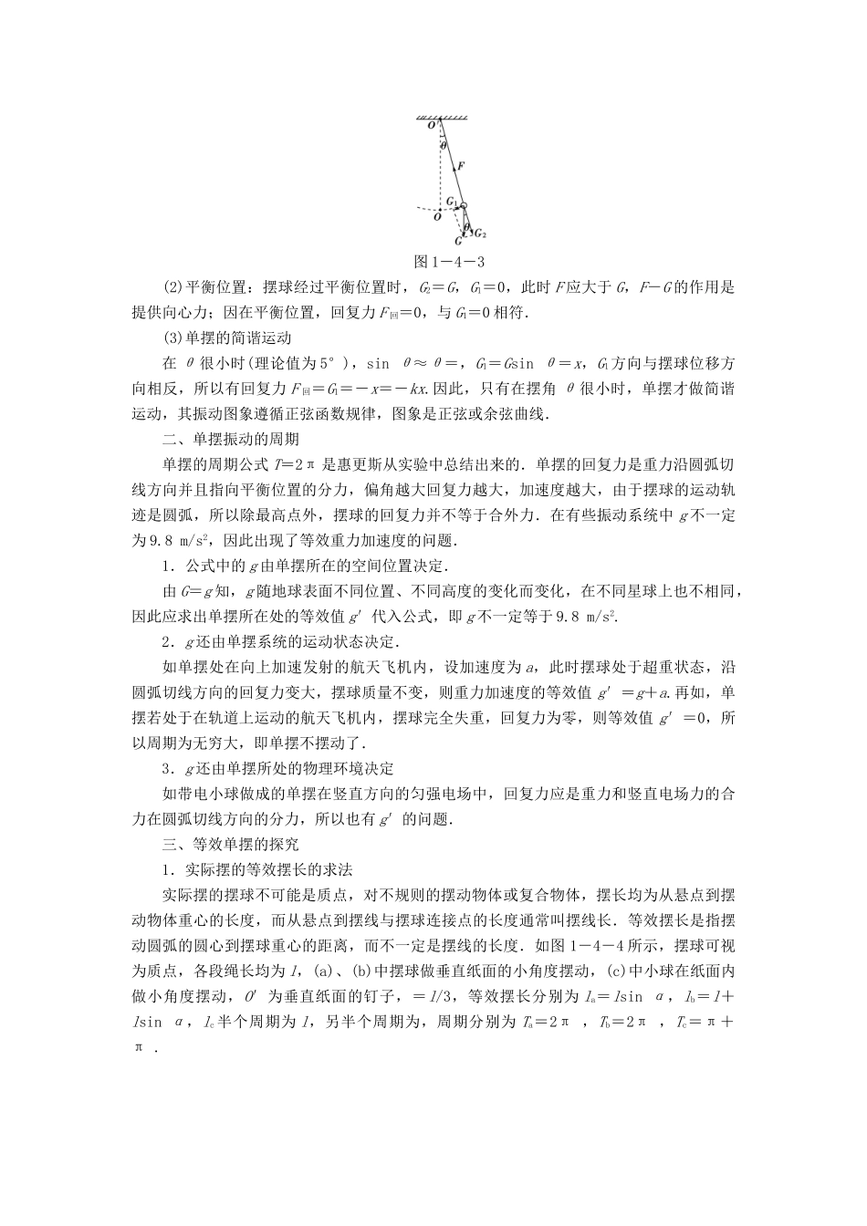 高中物理 第1章 机械振动 第4节 探究单摆的振动周期教师用书 粤教版选修3-4-粤教版高二选修3-4物理教案_第3页