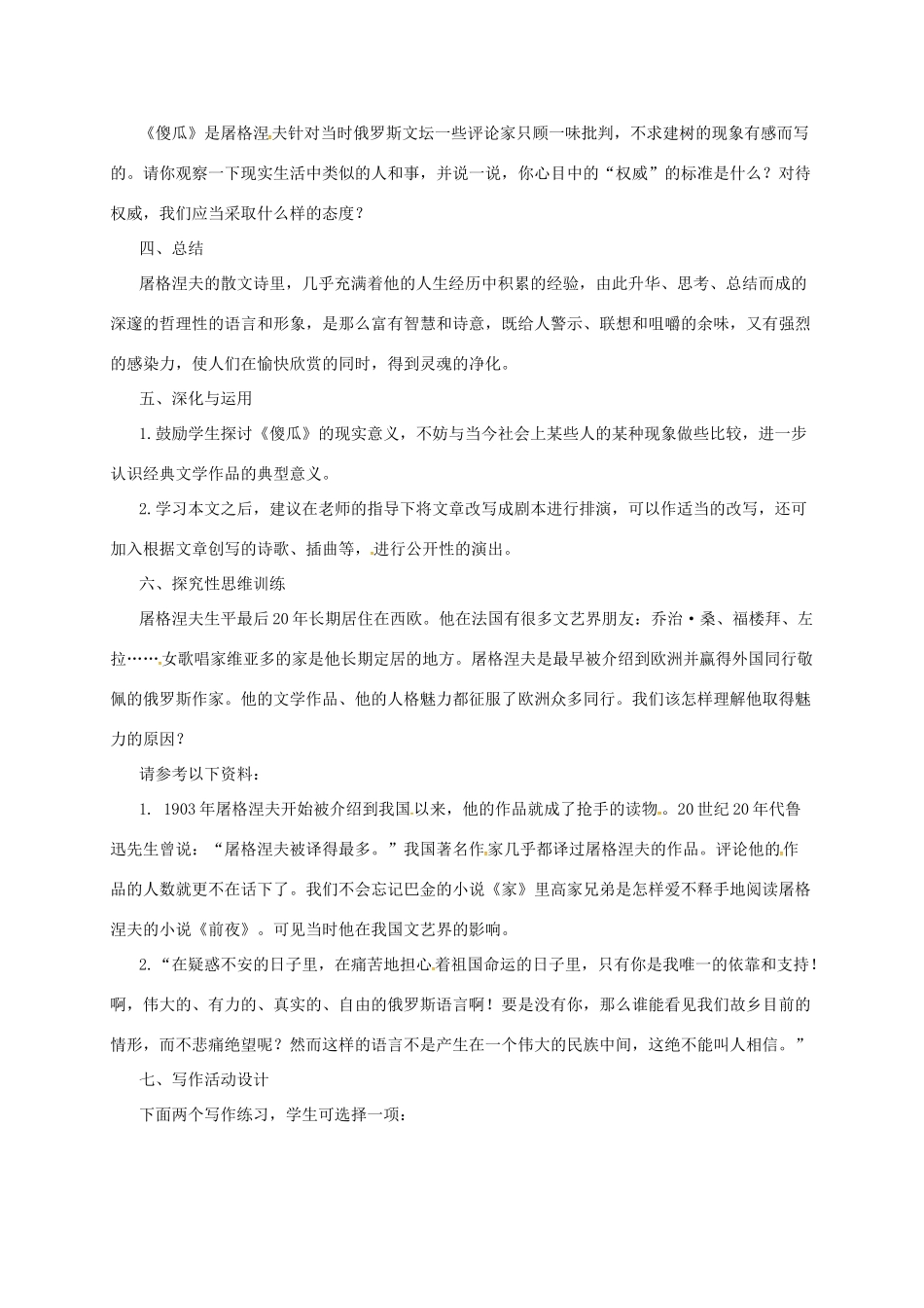七年级语文上册 13《傻瓜》教学设计 长春版教材-长春版教材初中七年级上册语文教学设计_第2页