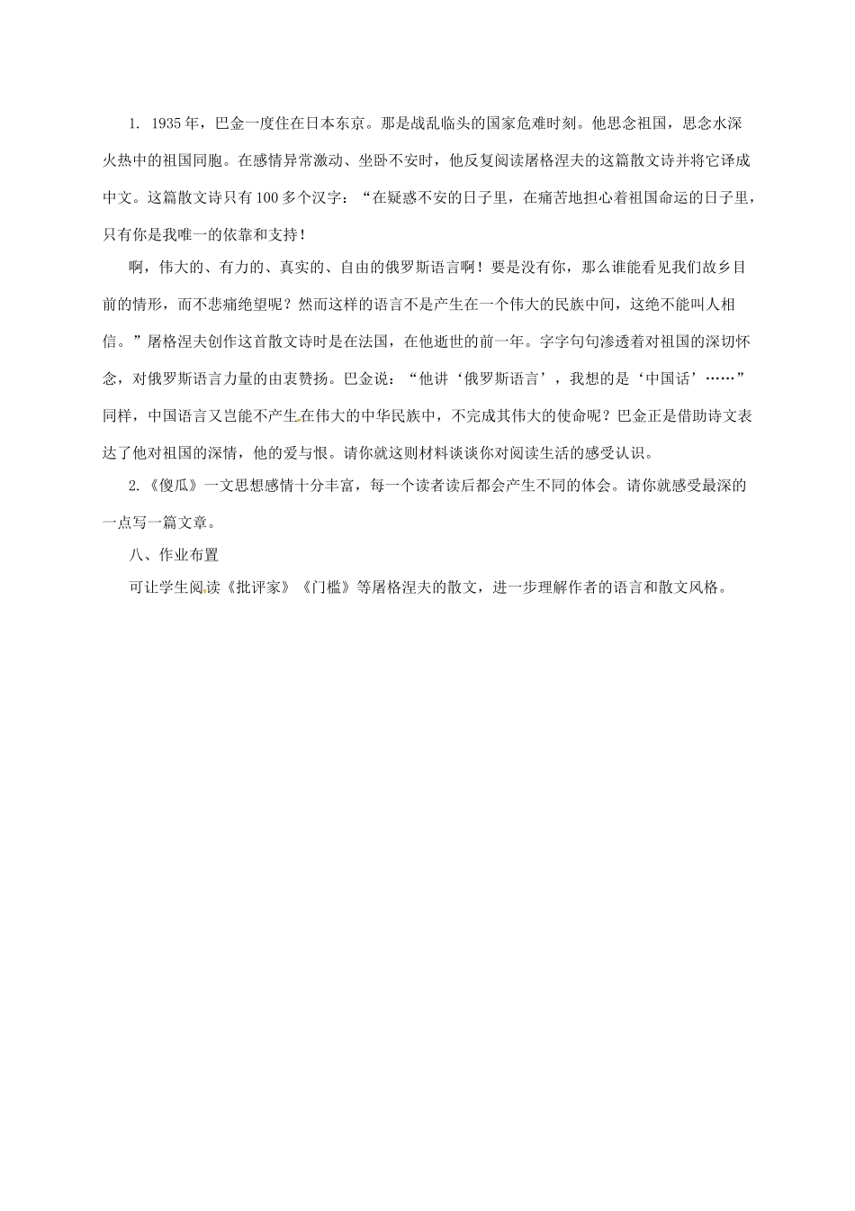 七年级语文上册 13《傻瓜》教学设计 长春版教材-长春版教材初中七年级上册语文教学设计_第3页