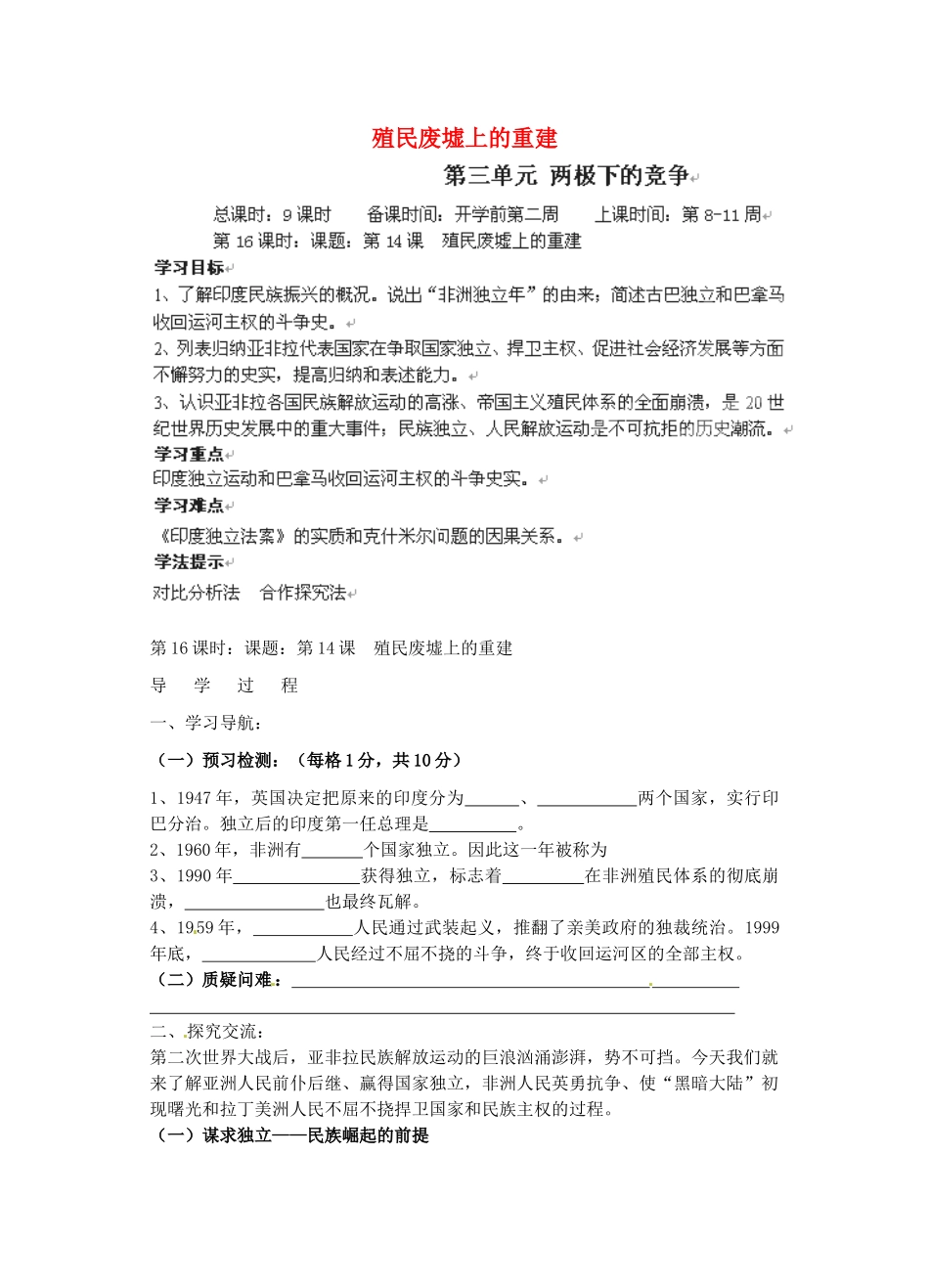 辽宁省丹东七中九年级历史下册 第14课 殖民废墟上的重建学案（无答案） 北师大版-北师大版初中九年级下册历史学案_第1页