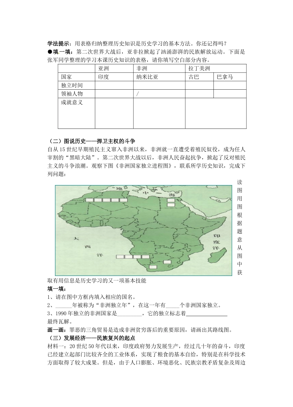 辽宁省丹东七中九年级历史下册 第14课 殖民废墟上的重建学案（无答案） 北师大版-北师大版初中九年级下册历史学案_第2页