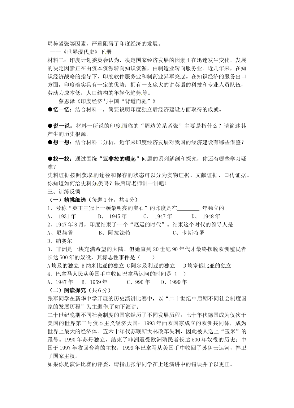 辽宁省丹东七中九年级历史下册 第14课 殖民废墟上的重建学案（无答案） 北师大版-北师大版初中九年级下册历史学案_第3页