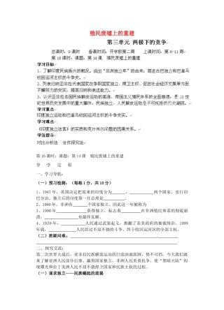 辽宁省丹东七中九年级历史下册 第14课 殖民废墟上的重建学案（无答案） 北师大版-北师大版初中九年级下册历史学案