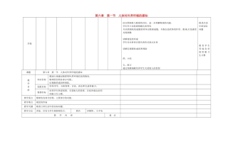 2013-2014学年七年级生物下册 第六章 人体生命活动的调节 第一节 人体对外界环境的感知教案2 新人教版