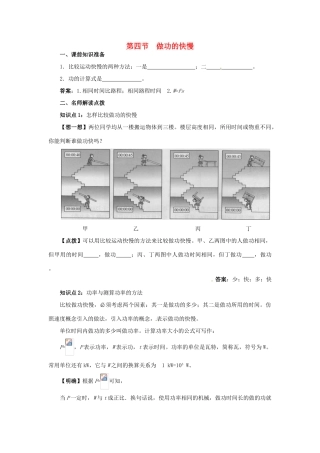 八年级物理 9.4 做功的快慢学案 沪科版