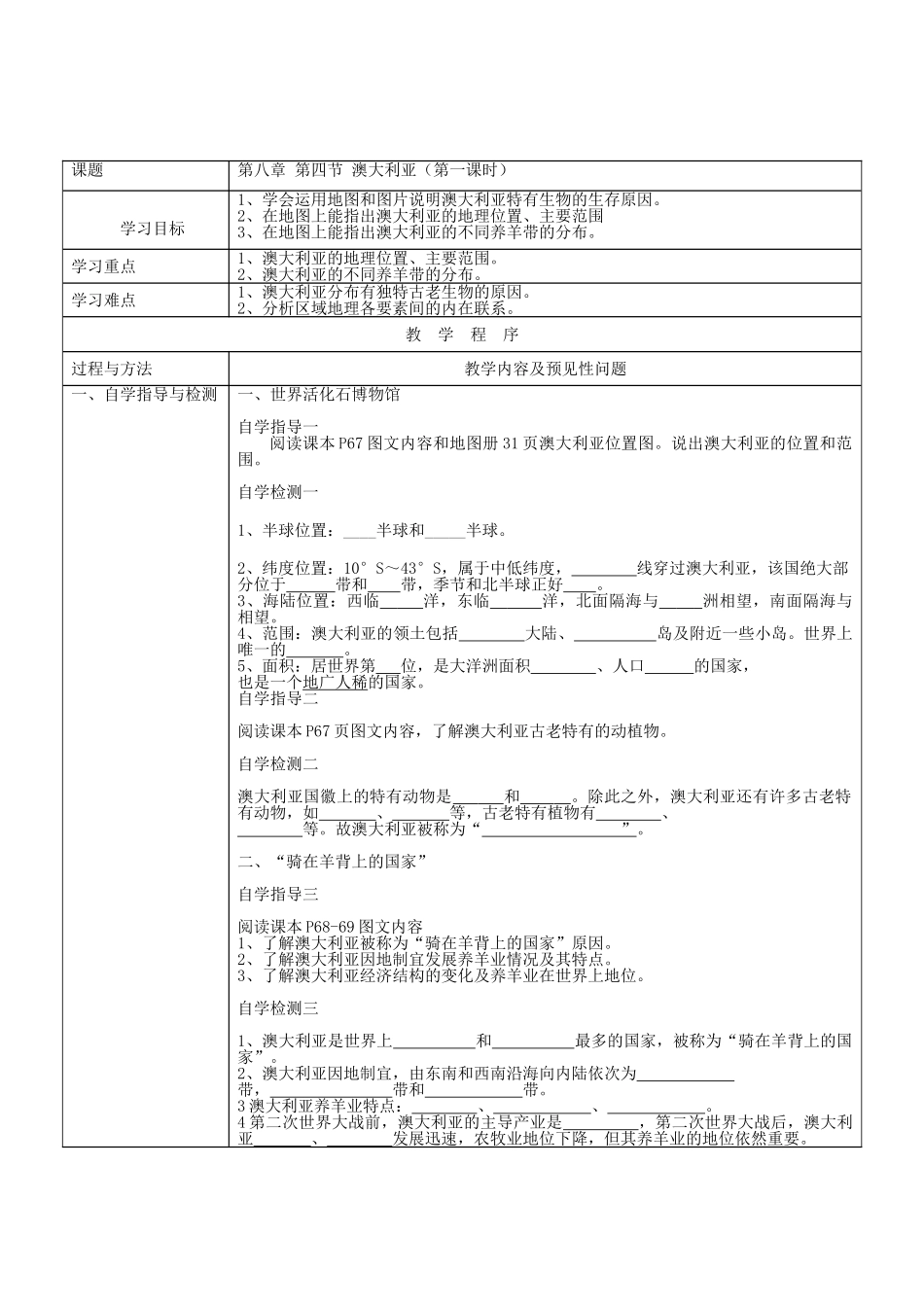 七年级地理下册 第八章 第四节 澳大利亚（第一课时）导学案 新人教版_第2页