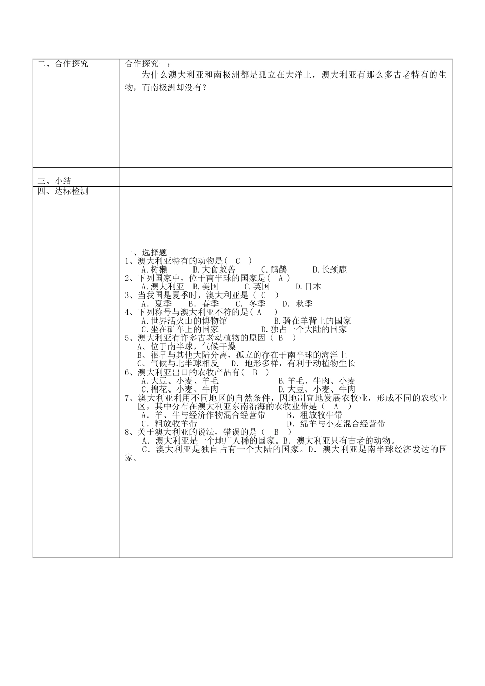 七年级地理下册 第八章 第四节 澳大利亚（第一课时）导学案 新人教版_第3页