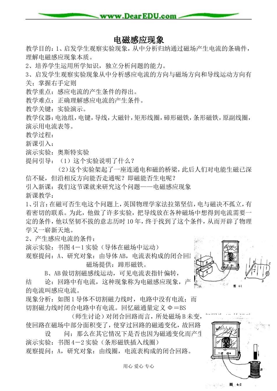 新人教版选修1-1高中物理电磁感应现象_第1页