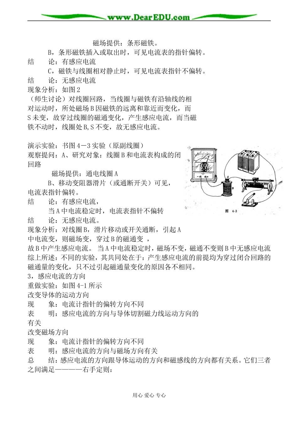 新人教版选修1-1高中物理电磁感应现象_第2页