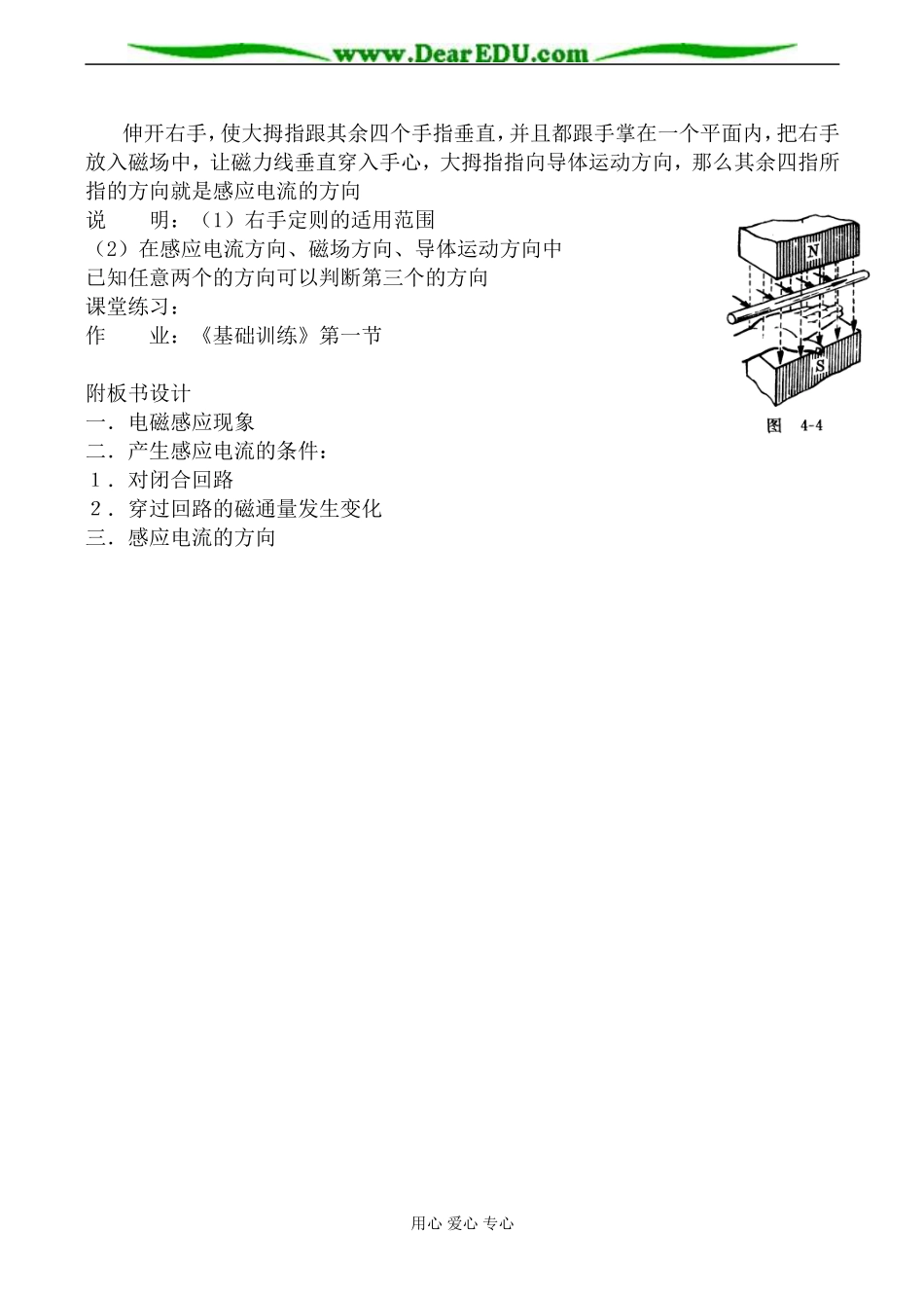 新人教版选修1-1高中物理电磁感应现象_第3页