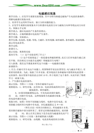 新人教版选修1-1高中物理电磁感应现象