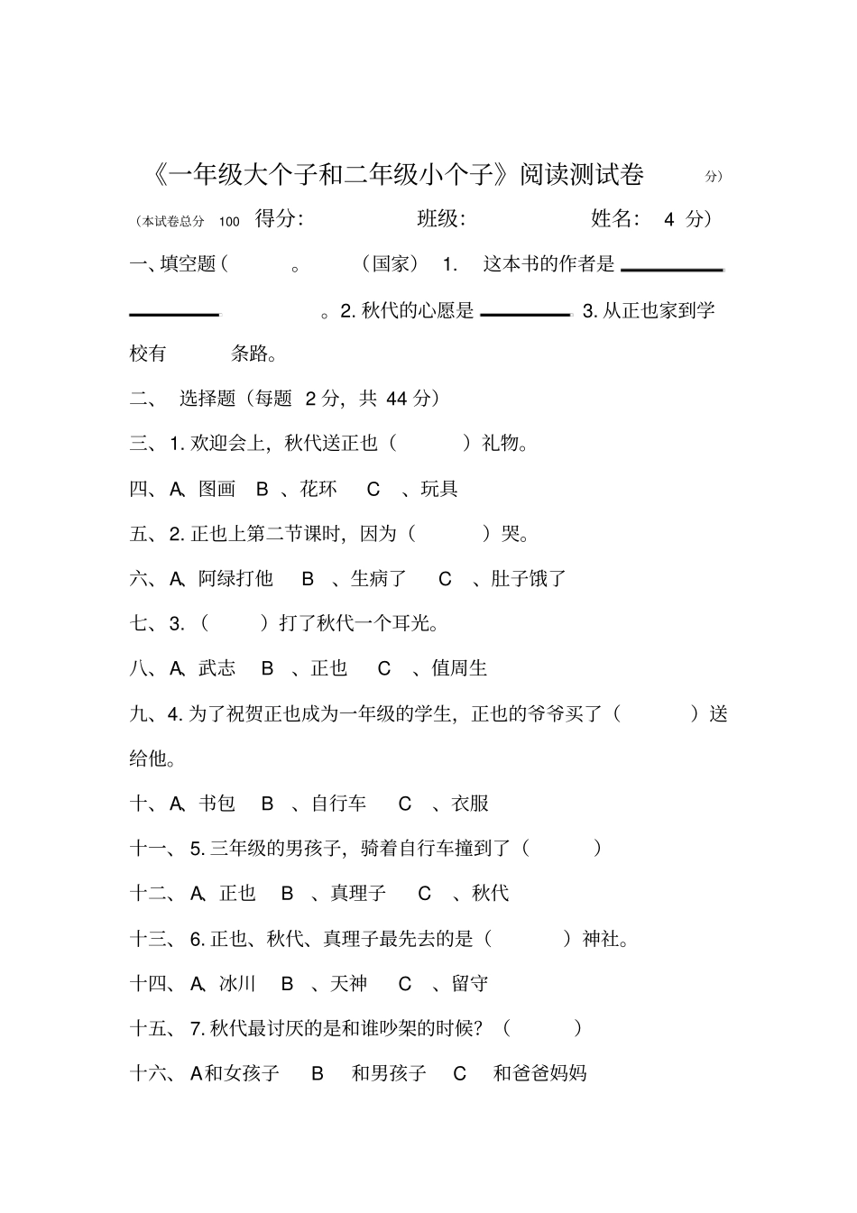 一年级大个子和二年级小个子阅读测试题_第1页