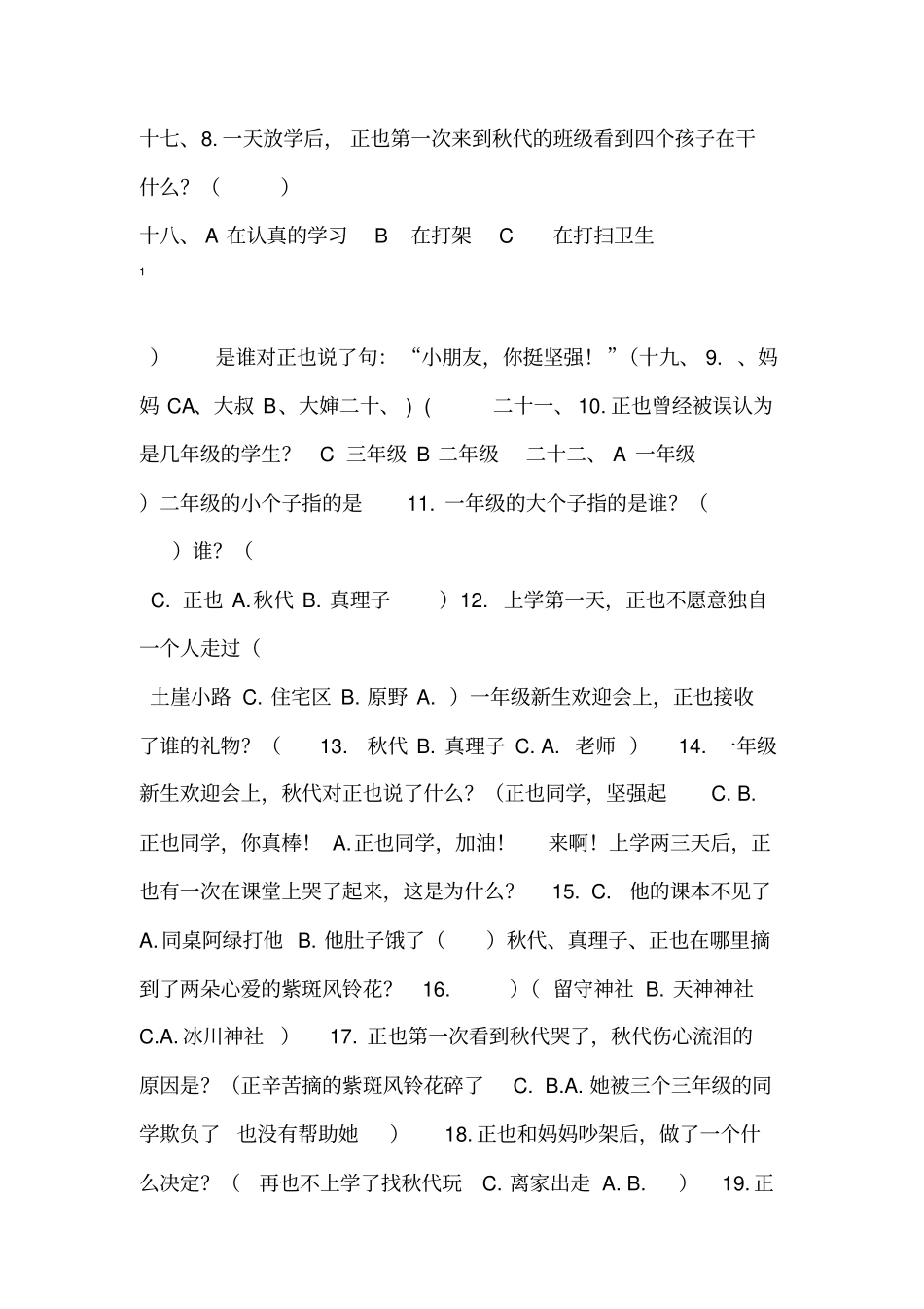 一年级大个子和二年级小个子阅读测试题_第2页