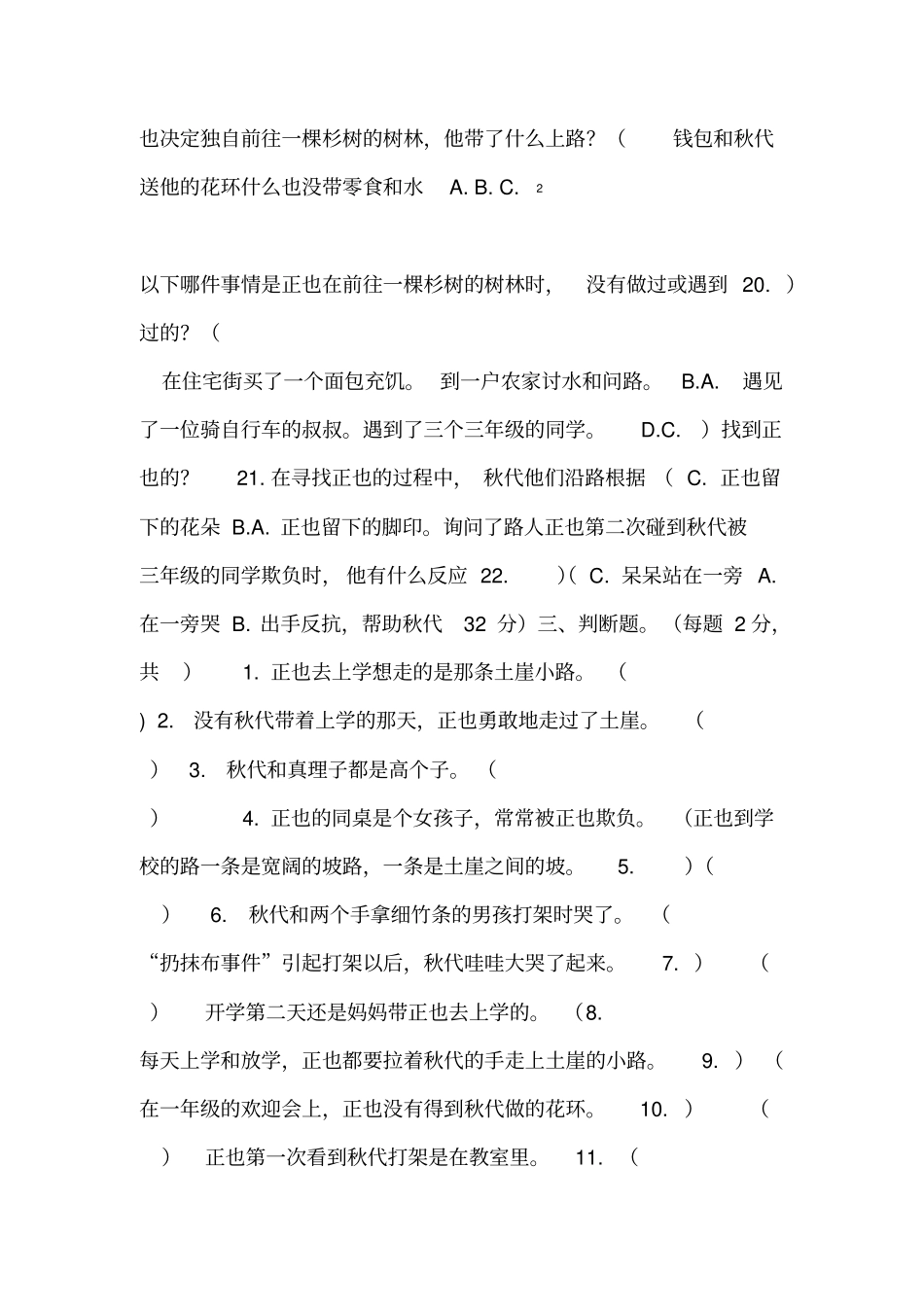 一年级大个子和二年级小个子阅读测试题_第3页