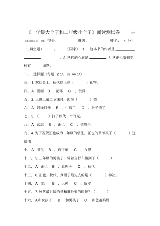 一年级大个子和二年级小个子阅读测试题