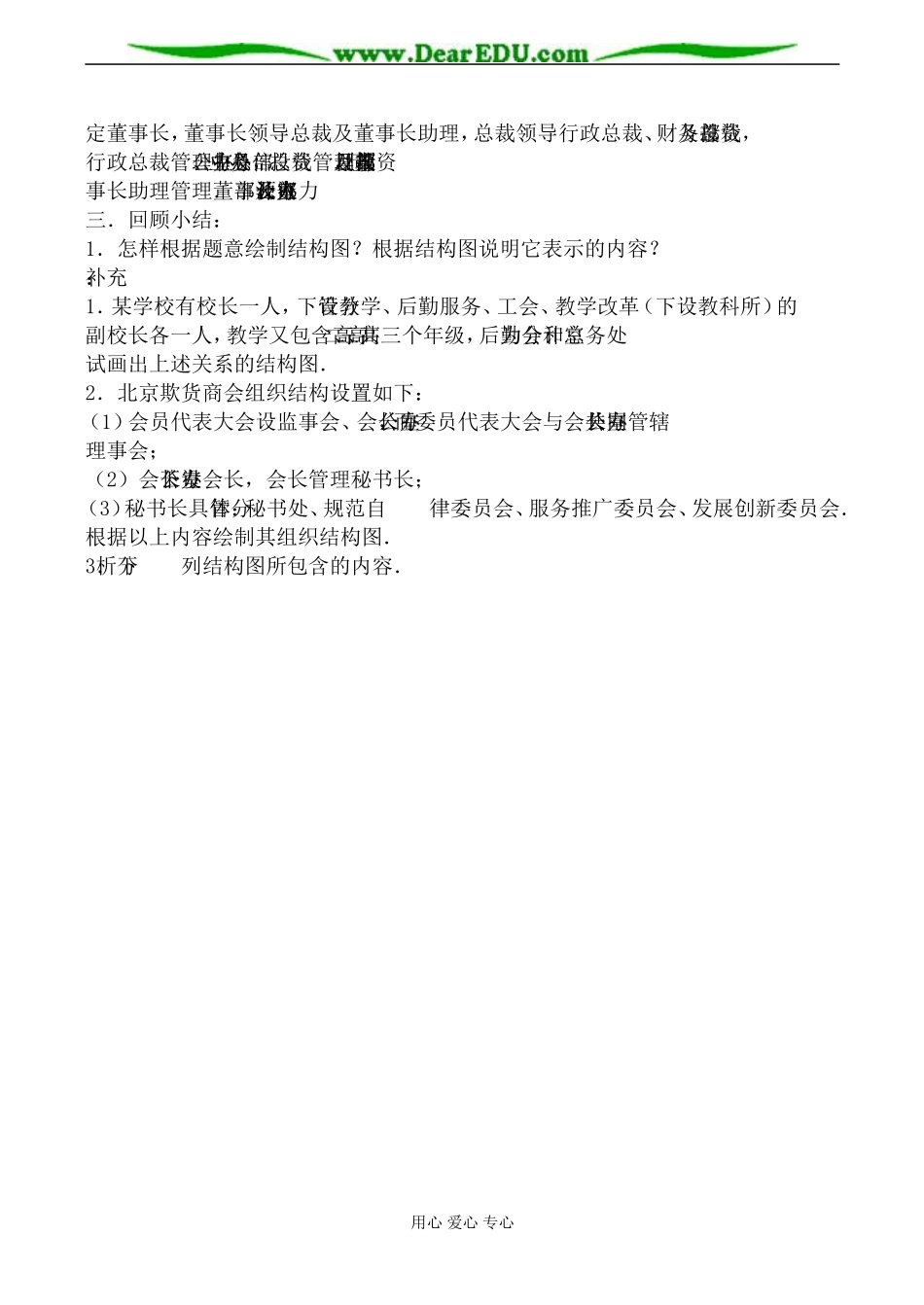 苏教版高中数学选修1-2结构图1_第3页