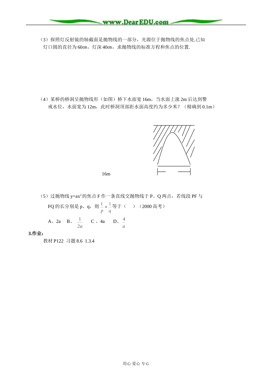人教版高中数学必修第二册8.6 抛物线的简单几何性质1_第2页