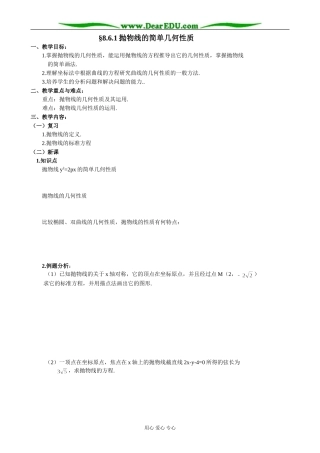 人教版高中数学必修第二册8.6 抛物线的简单几何性质1