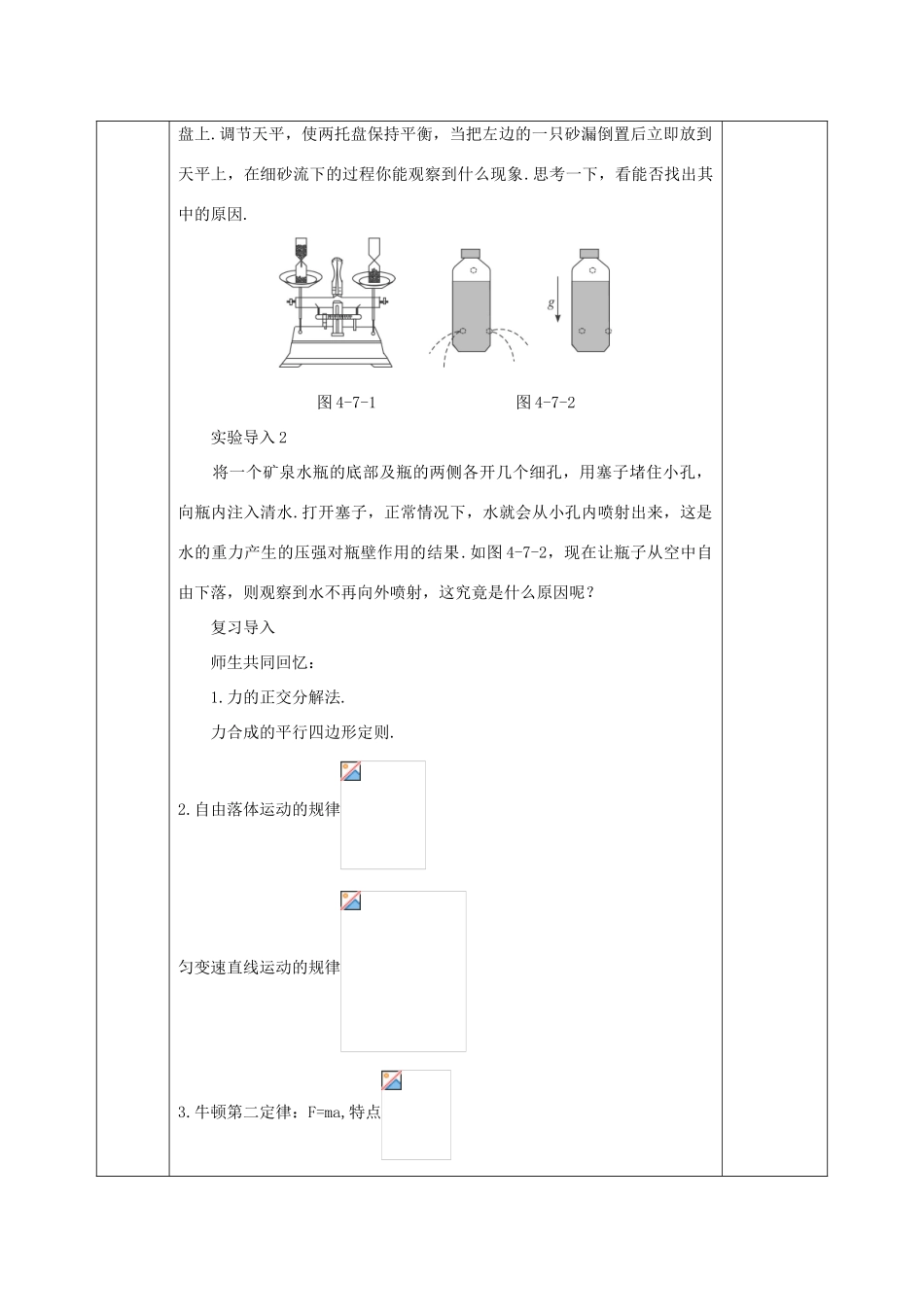 高中物理 第4章 牛顿运动定律 4.7 用牛顿定律解决问题（二）教案 新人教版必修1-新人教版高一必修1物理教案_第2页