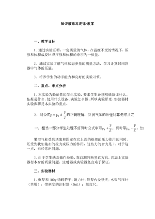 验证玻意耳定律·教案