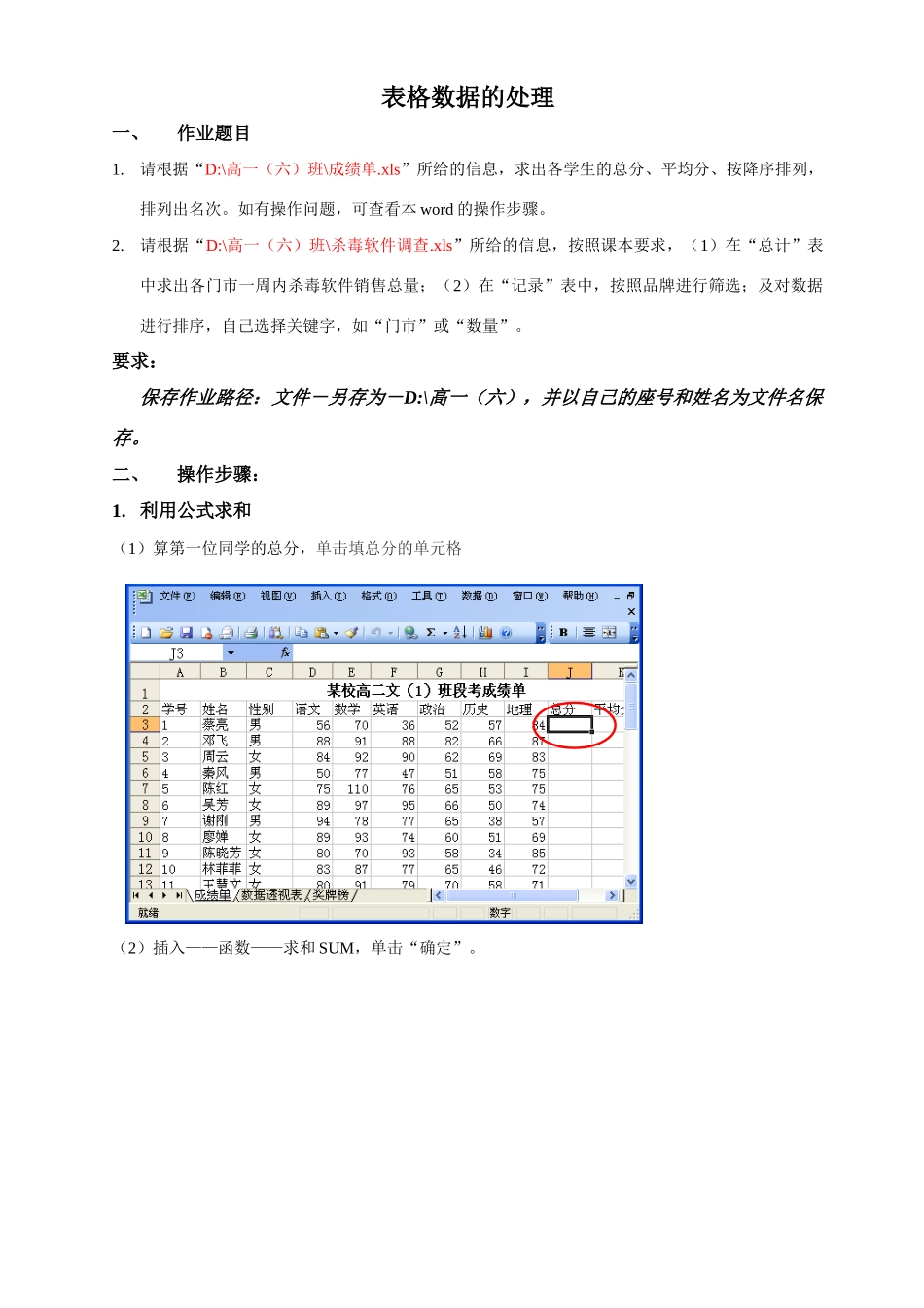 作业要求及操作步骤_第1页