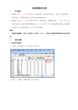 作业要求及操作步骤