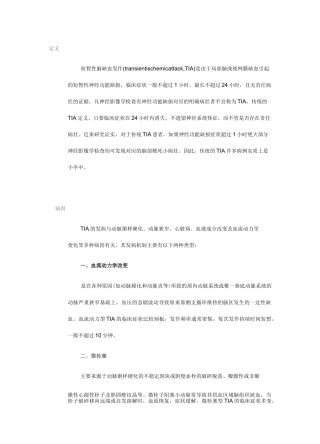短暂性脑缺血发作