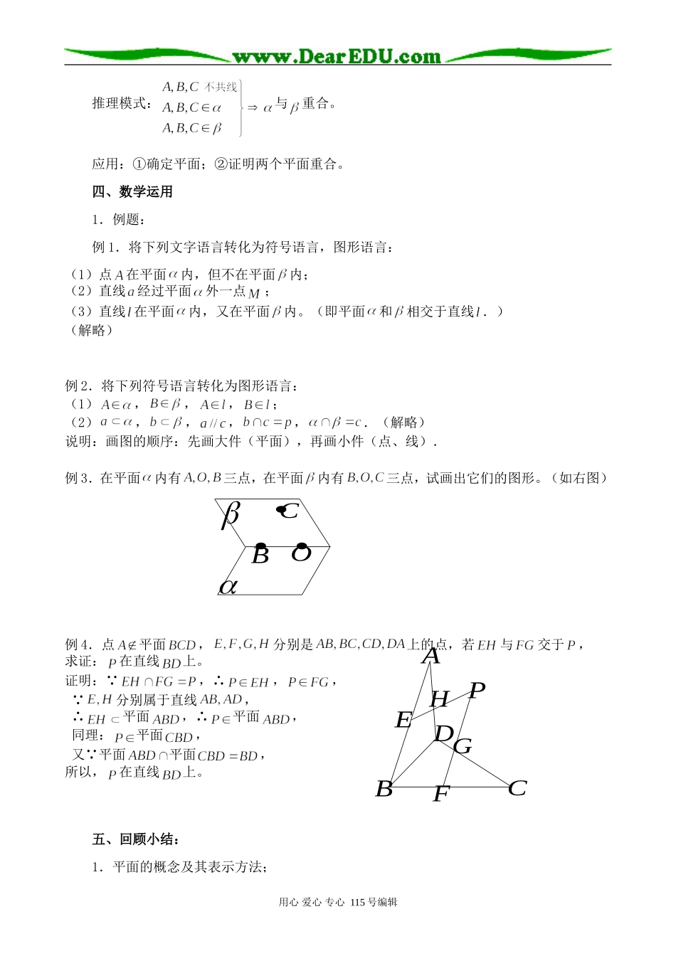 苏教版高中数学必修2平面的基本性质(1)_第3页